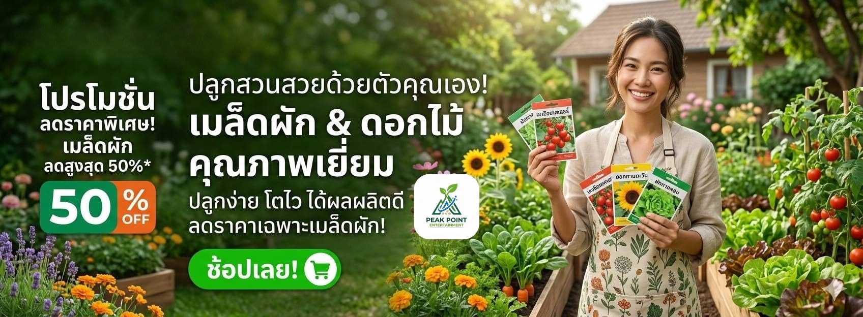 แบนเนอยาว - พีคพอยท์ เอนเตอร์เทนเมนต์ (1)